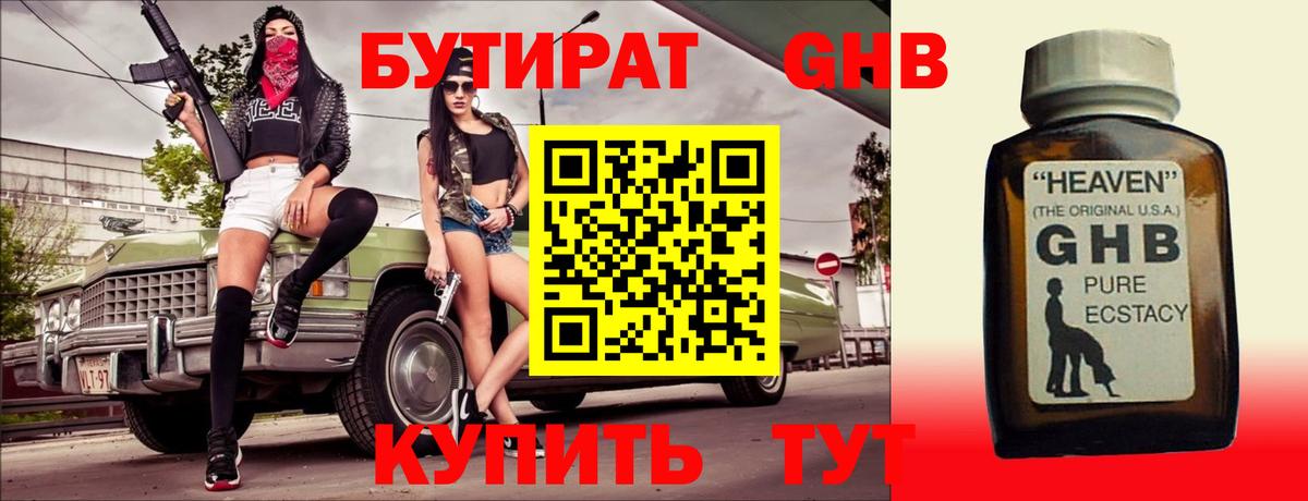 БУТИРАТ бутандиол  Вход с VPN  БУТИРАТ  Северодвинск 