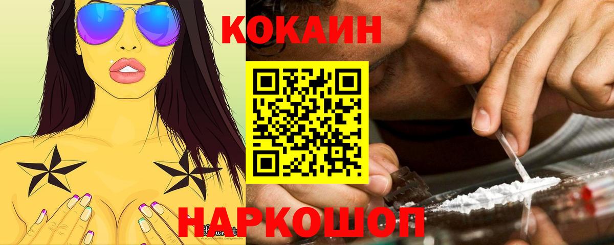 Северодвинск  КОКАИН  купить наркотики сайты  Вход с VPN  COCAIN Боливия  Cocaine Fish Scale 