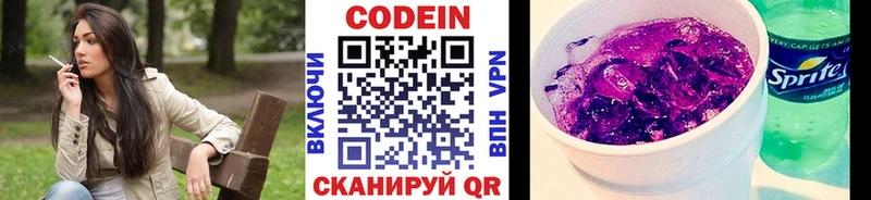Codein Purple Drank  Северодвинск 
