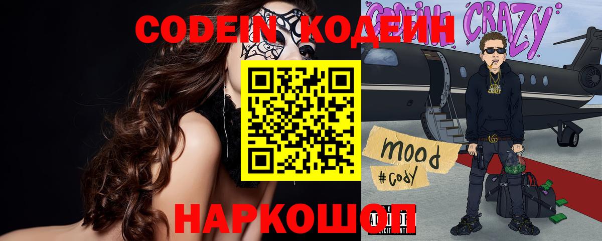 Кодеиновый сироп Lean напиток Lean (лин) Северодвинск