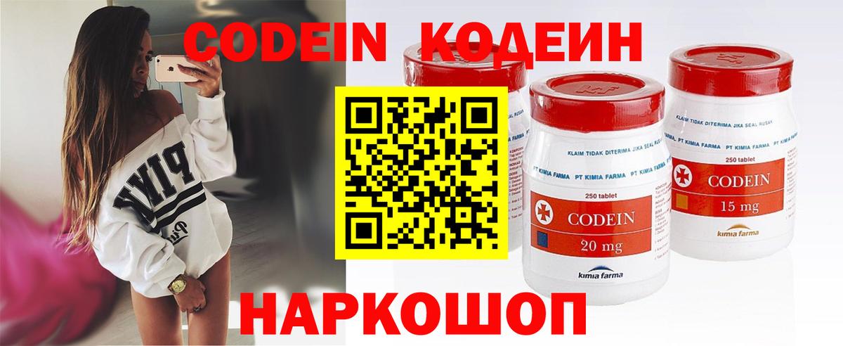 Северодвинск  Кодеиновый сироп Lean Purple Drank  Кодеиновый сироп Lean Purple Drank  Вход с VPN 