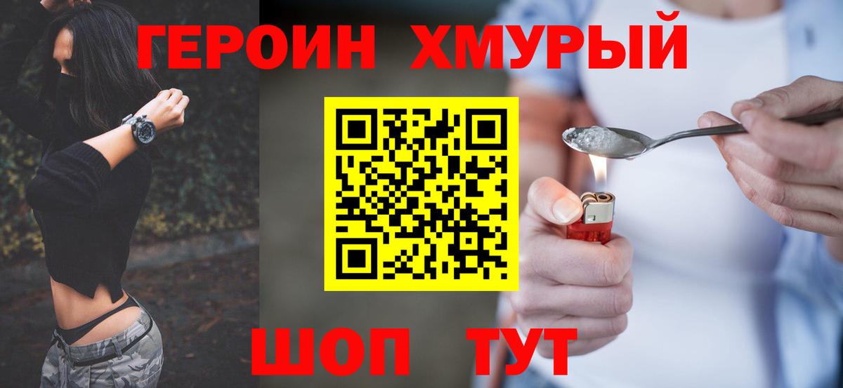 ГЕРОИН  Героин герыч  Вход с VPN  Северодвинск 