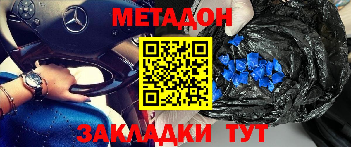 Северодвинск  Метадон methadone  Вход с VPN  МЕТАДОН VHQ 