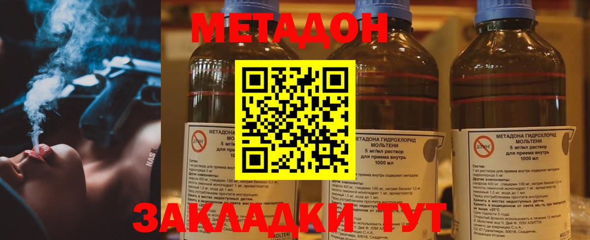 МЕТАДОН мёд Северодвинск